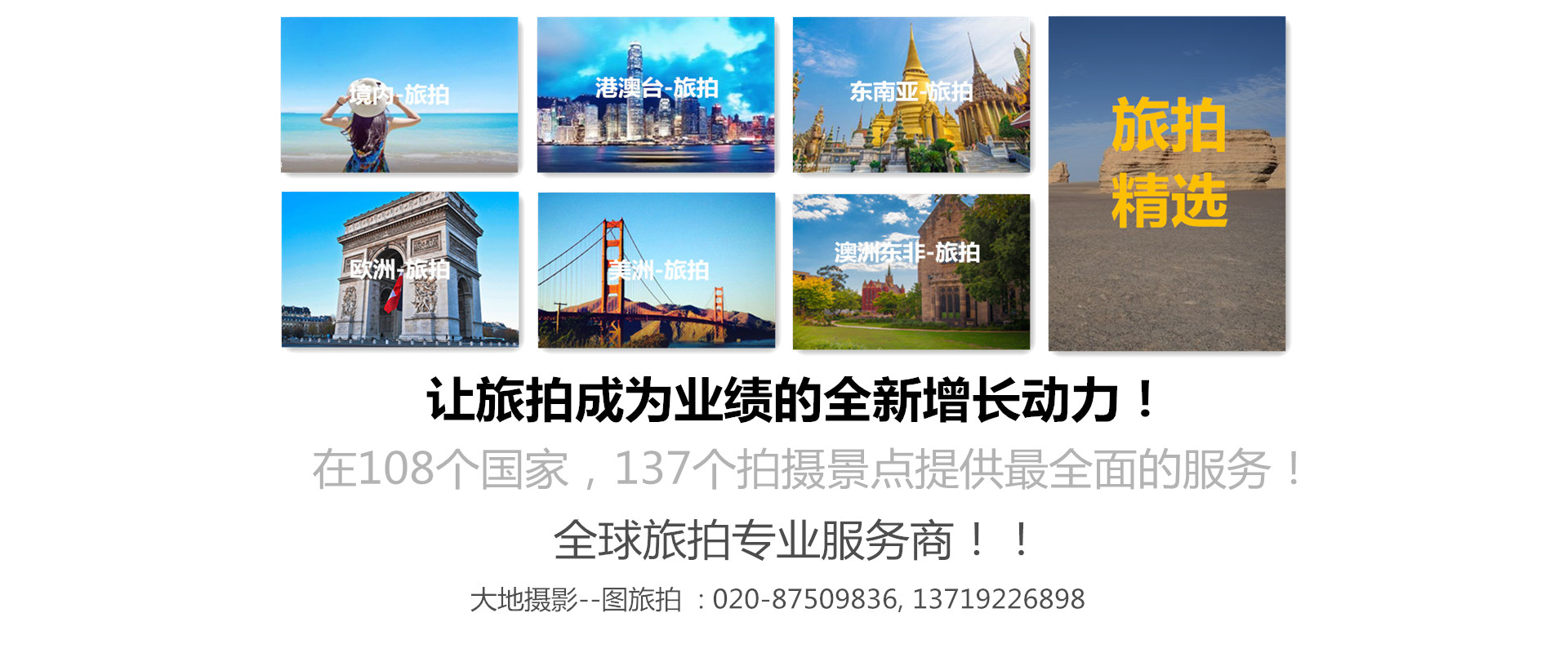 全球旅拍 出境旅拍 服裝旅拍 淘寶旅拍 全球旅拍 出境旅拍 服裝旅拍 淘寶旅拍